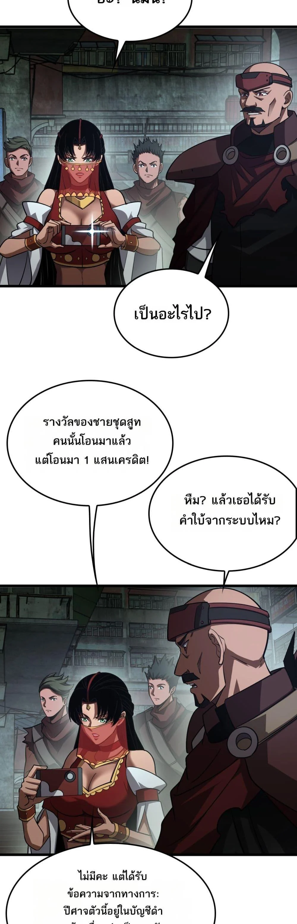 Doomsday Sword God เทพดาบวันสิ้นโลก ตอนที่ 77 page 8