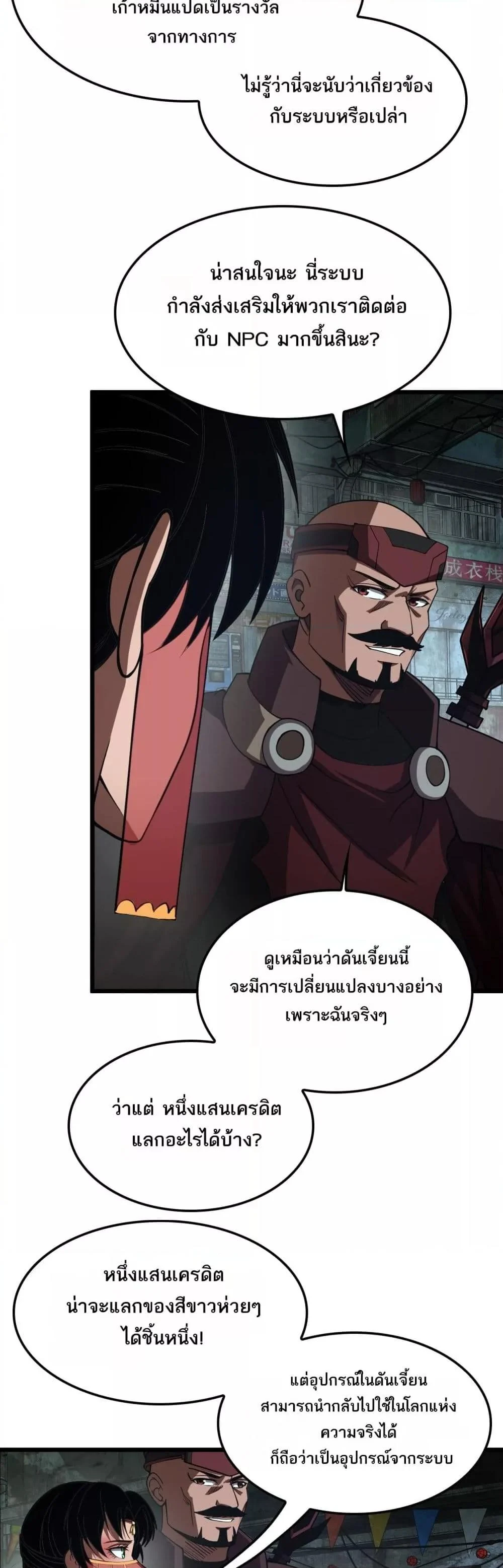 Doomsday Sword God เทพดาบวันสิ้นโลก ตอนที่ 77 page 9