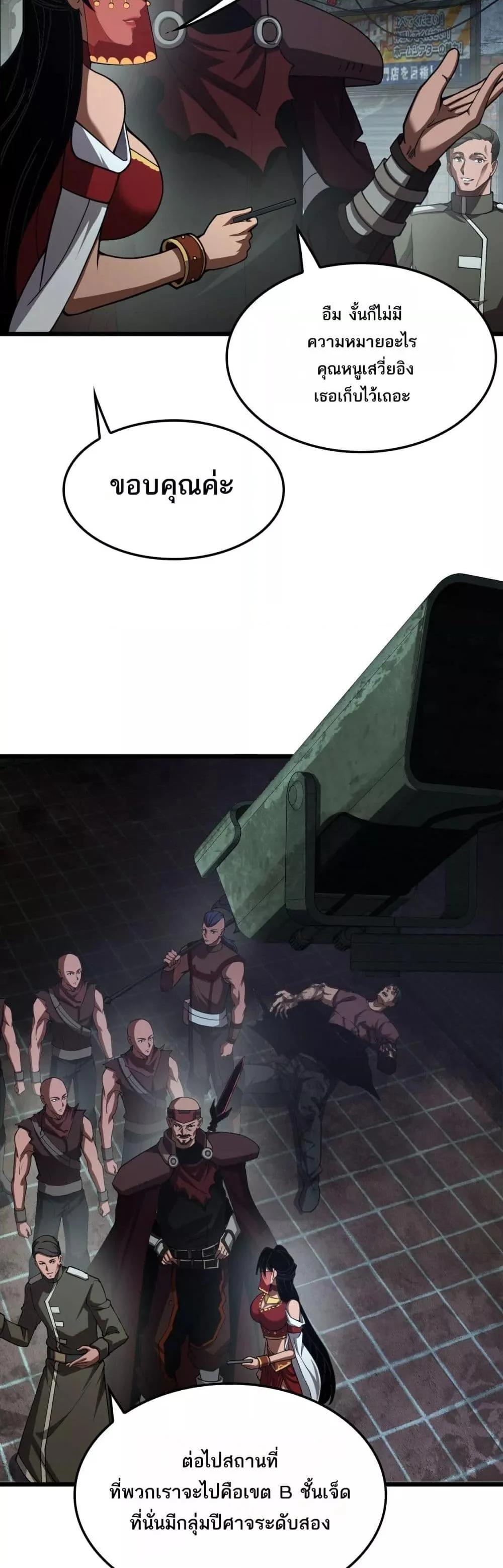 Doomsday Sword God เทพดาบวันสิ้นโลก ตอนที่ 77 page 10