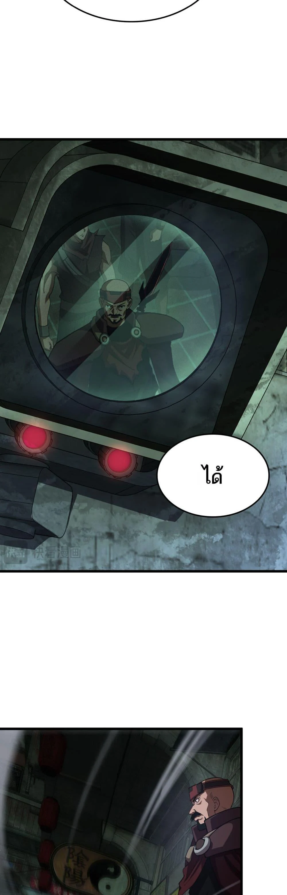 Doomsday Sword God เทพดาบวันสิ้นโลก ตอนที่ 77 page 11