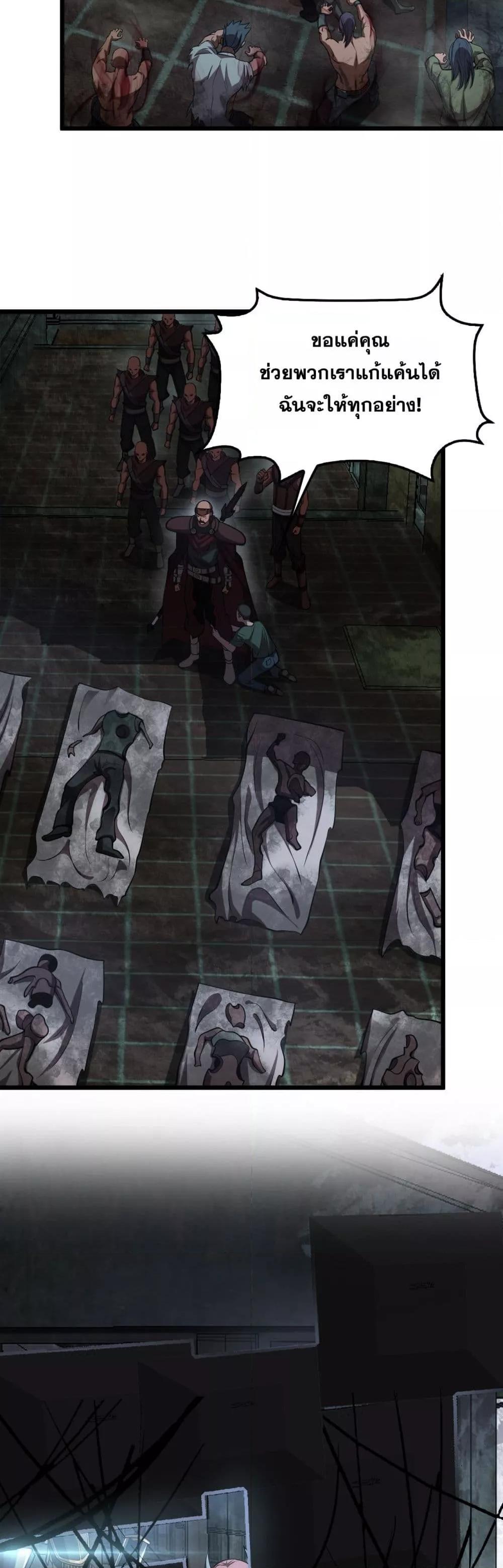Doomsday Sword God เทพดาบวันสิ้นโลก ตอนที่ 77 page 13