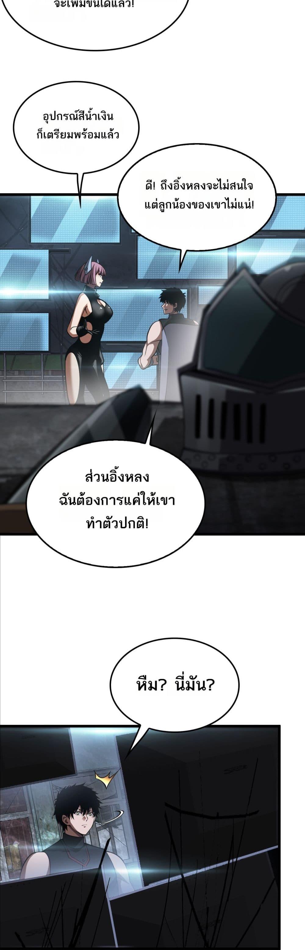 Doomsday Sword God เทพดาบวันสิ้นโลก ตอนที่ 77 page 15