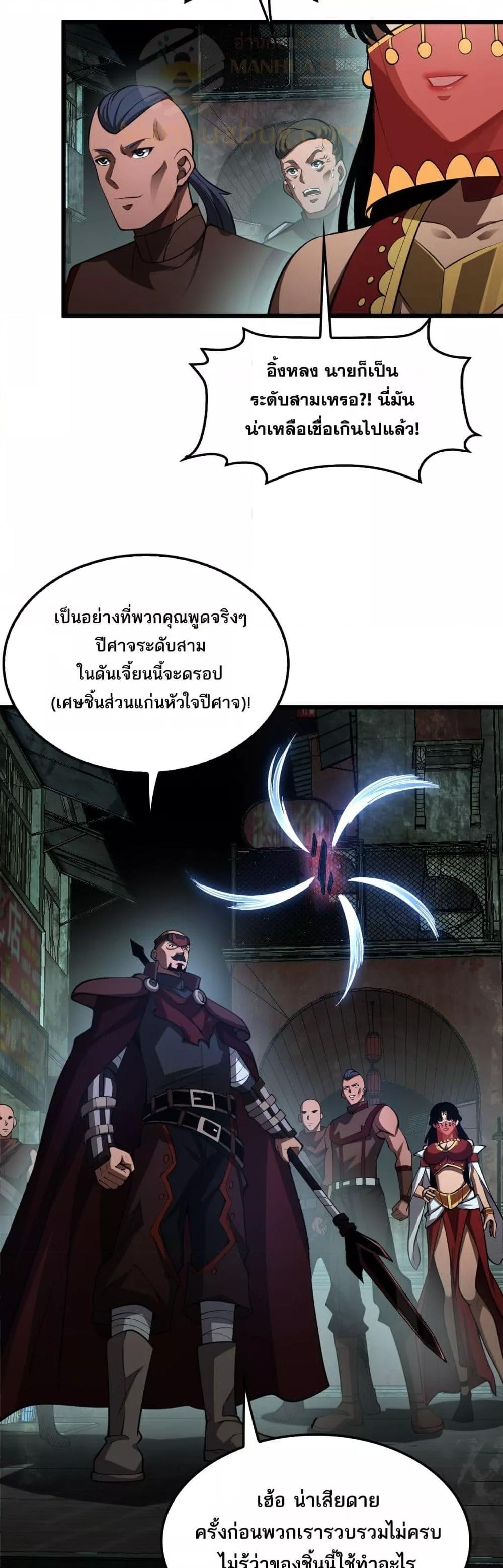 Doomsday Sword God เทพดาบวันสิ้นโลก ตอนที่ 77 page 17