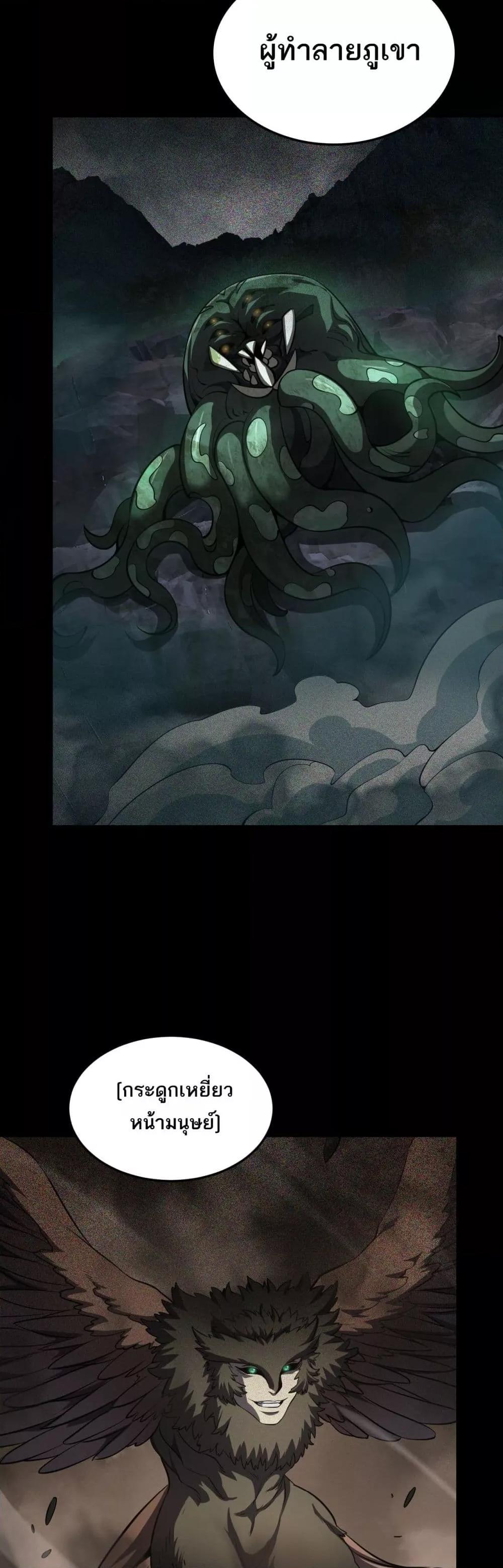 Doomsday Sword God เทพดาบวันสิ้นโลก ตอนที่ 77 page 20