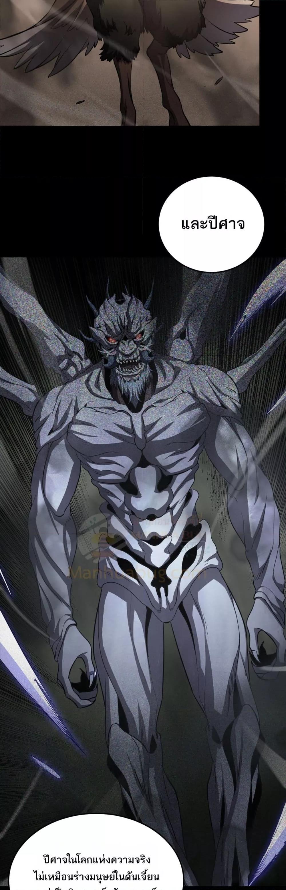 Doomsday Sword God เทพดาบวันสิ้นโลก ตอนที่ 77 page 21