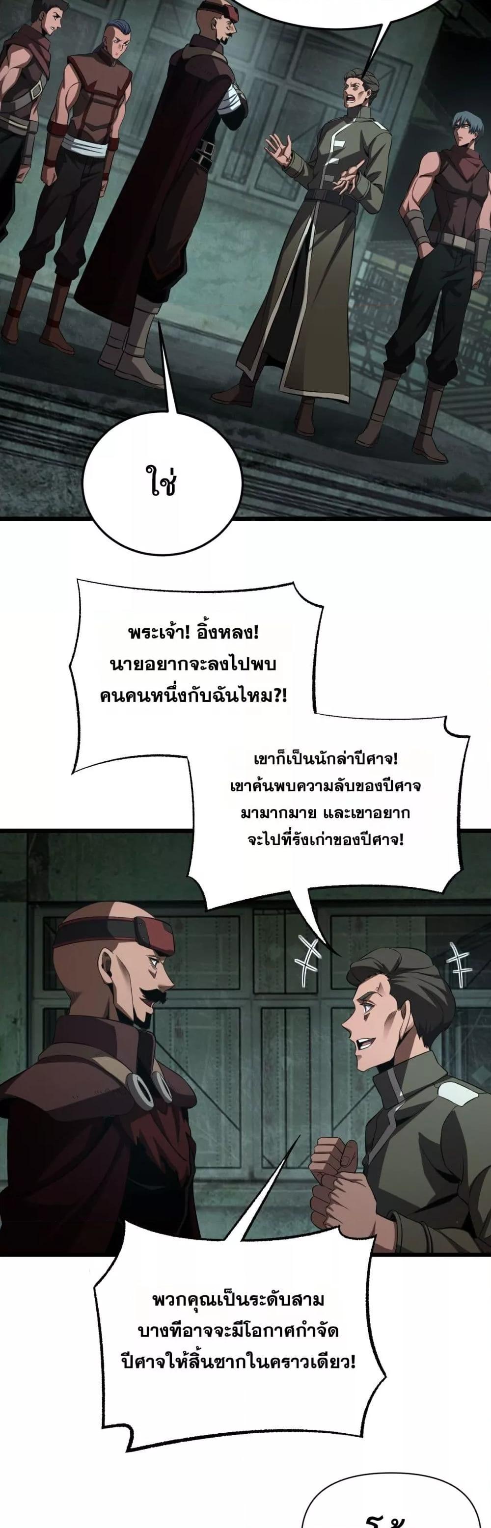 Doomsday Sword God เทพดาบวันสิ้นโลก ตอนที่ 77 page 25