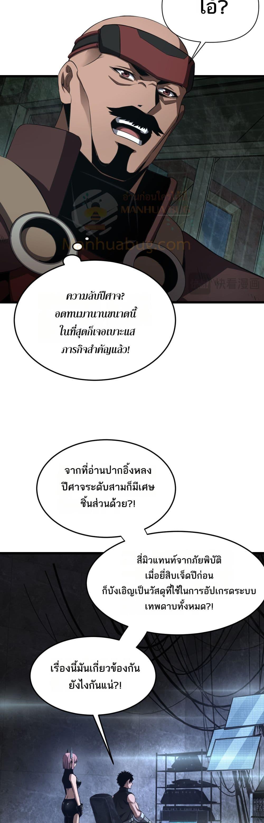 Doomsday Sword God เทพดาบวันสิ้นโลก ตอนที่ 77 page 26