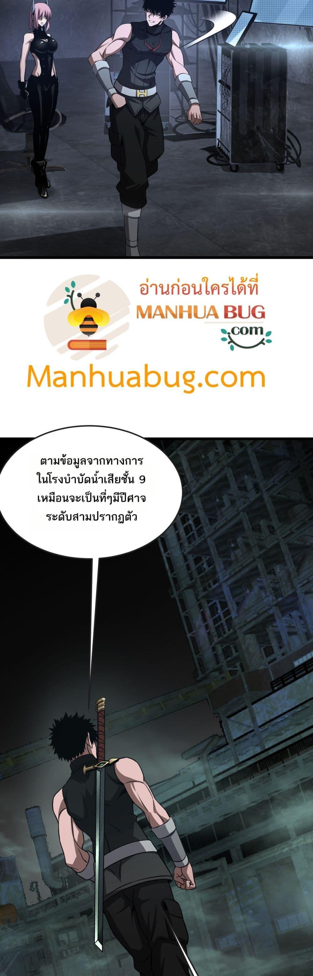 Doomsday Sword God เทพดาบวันสิ้นโลก ตอนที่ 77 page 28