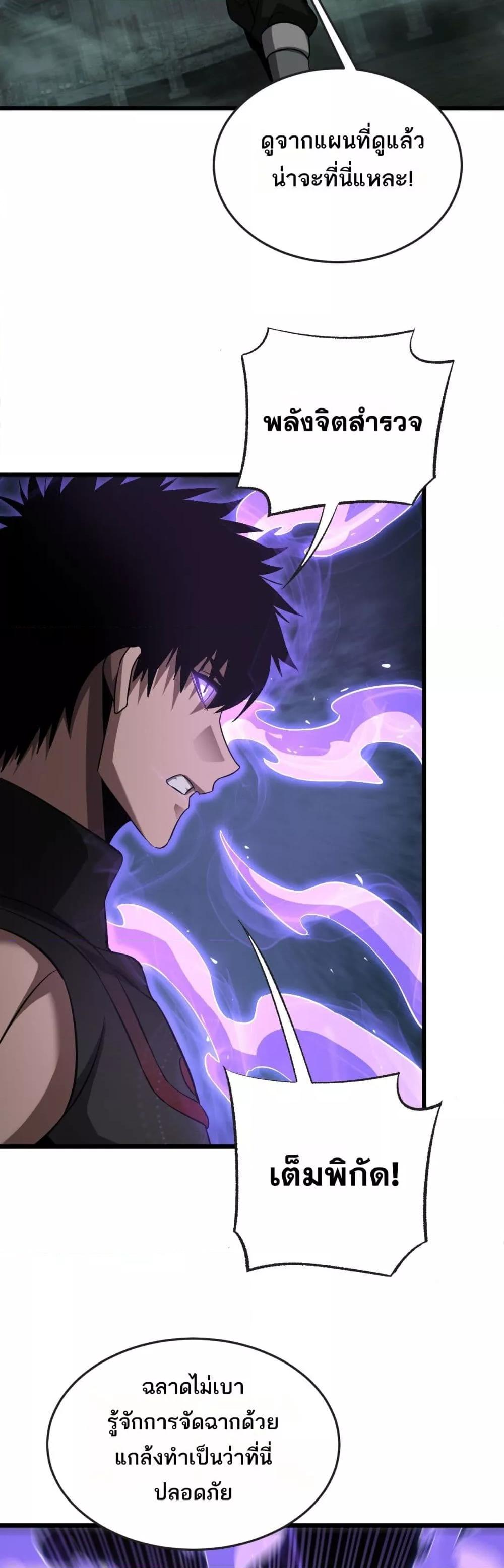 Doomsday Sword God เทพดาบวันสิ้นโลก ตอนที่ 77 page 29