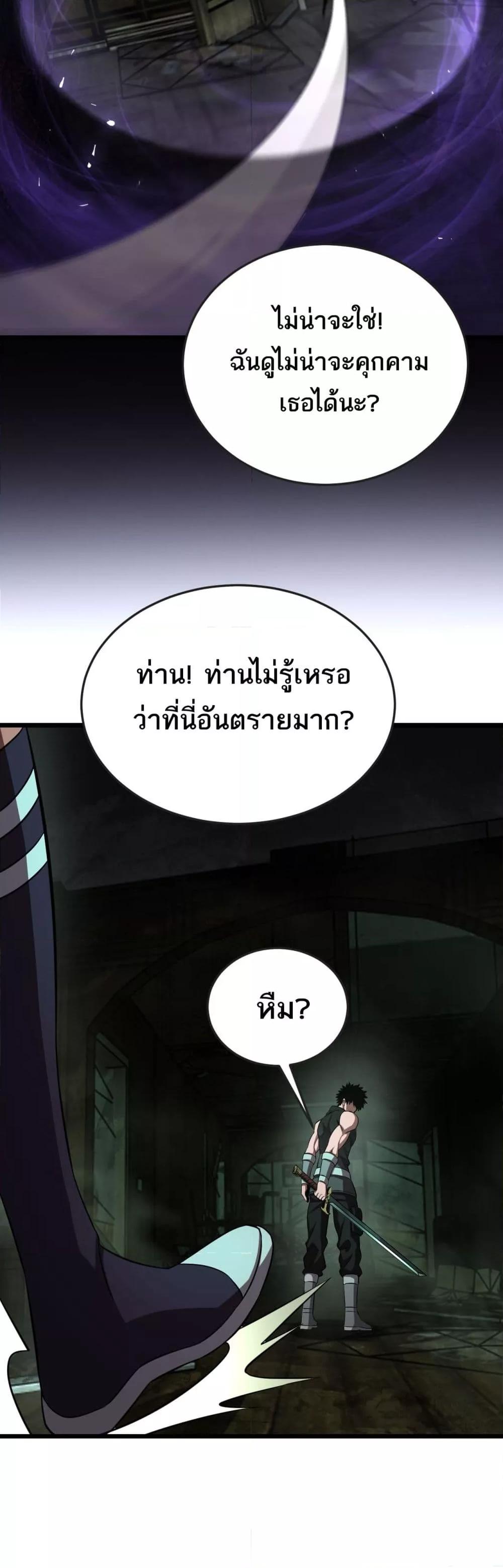 Doomsday Sword God เทพดาบวันสิ้นโลก ตอนที่ 77 page 35