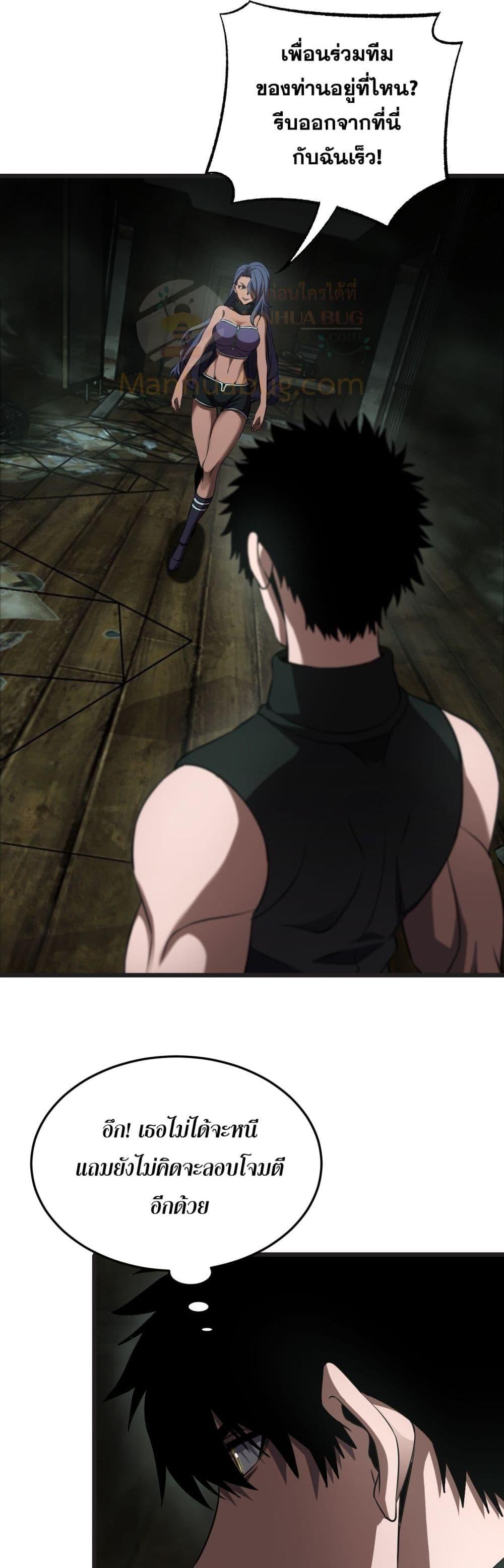 Doomsday Sword God เทพดาบวันสิ้นโลก ตอนที่ 77 page 36