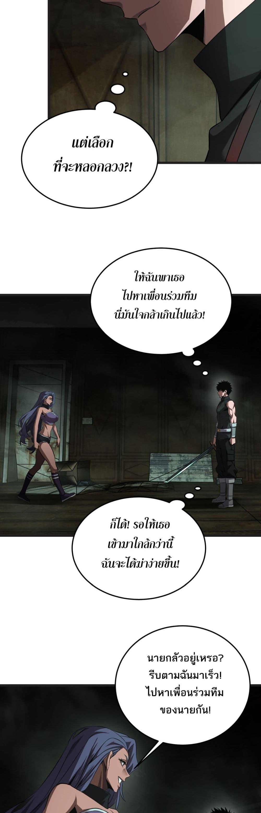 Doomsday Sword God เทพดาบวันสิ้นโลก ตอนที่ 77 page 37