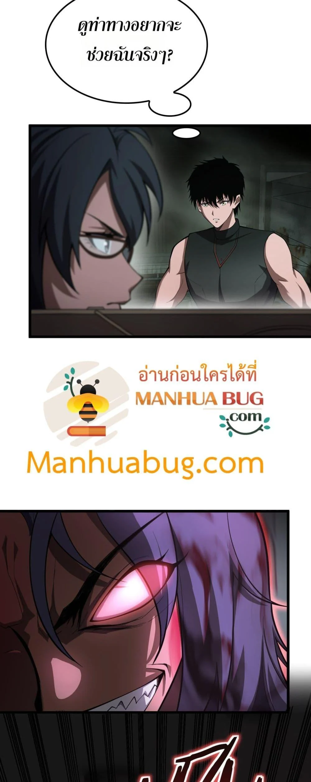 Doomsday Sword God เทพดาบวันสิ้นโลก ตอนที่ 78 page 2