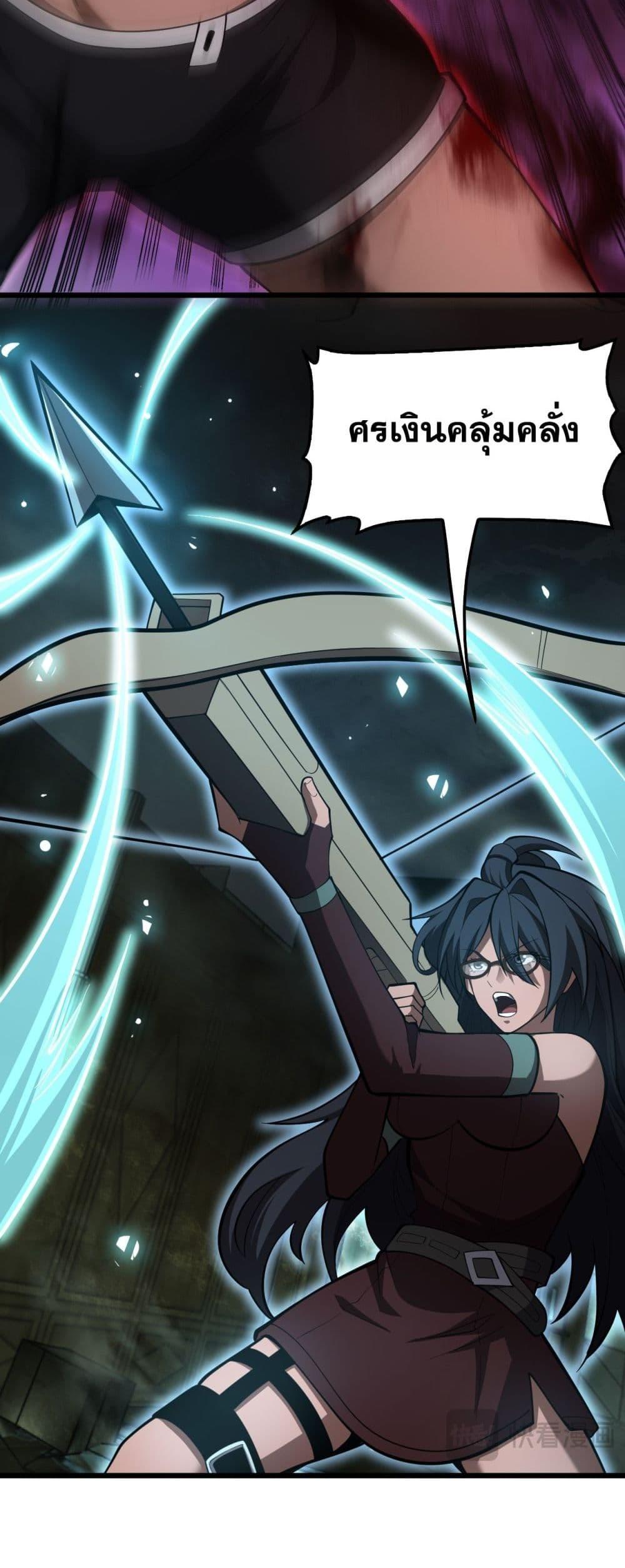 Doomsday Sword God เทพดาบวันสิ้นโลก ตอนที่ 78 page 4