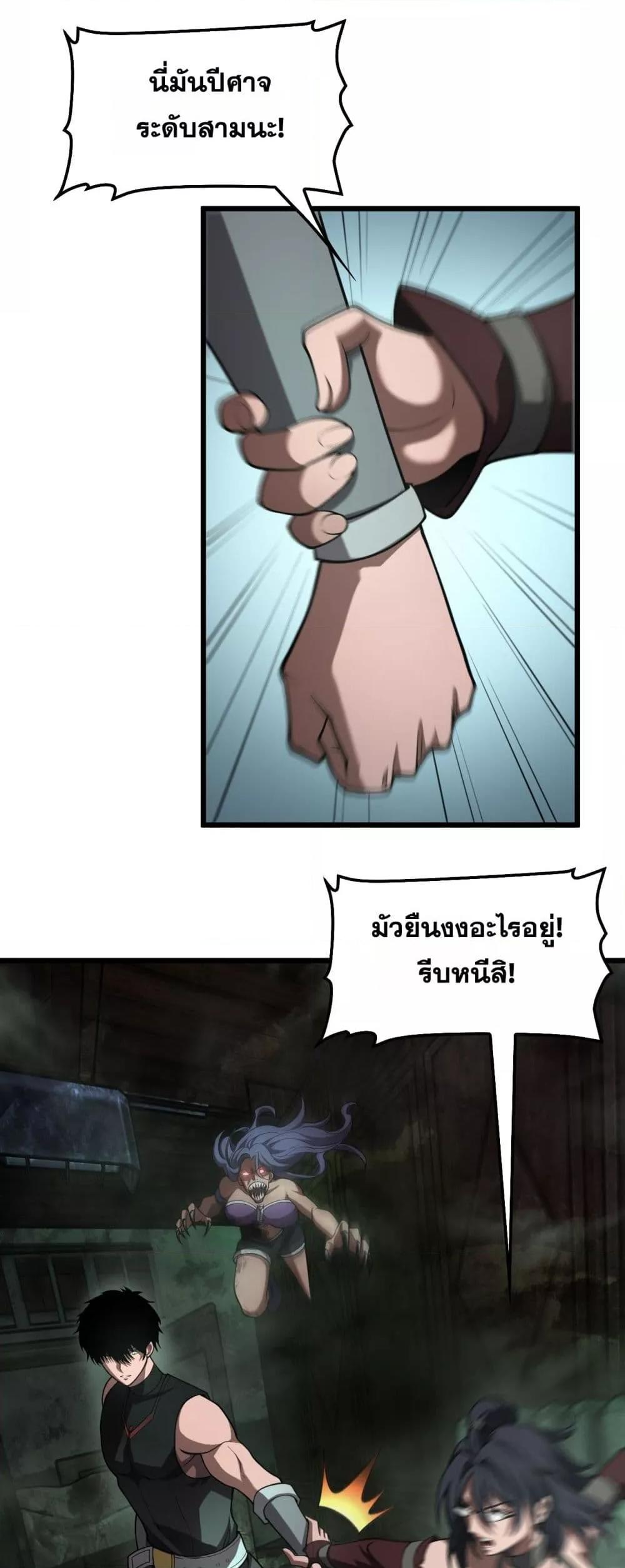 Doomsday Sword God เทพดาบวันสิ้นโลก ตอนที่ 78 page 6