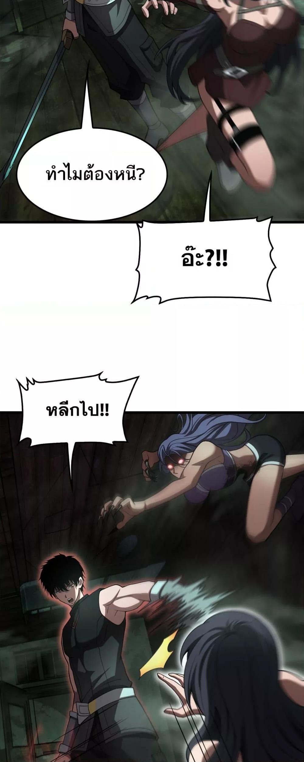 Doomsday Sword God เทพดาบวันสิ้นโลก ตอนที่ 78 page 7