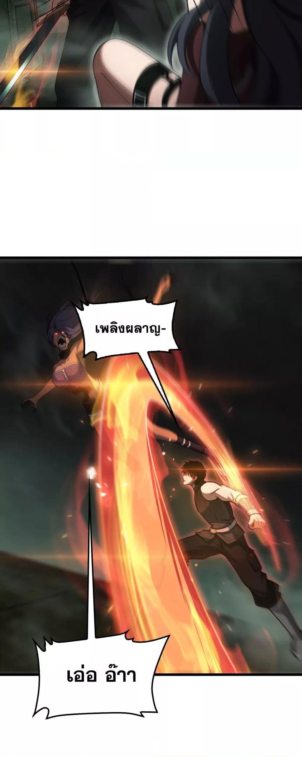 Doomsday Sword God เทพดาบวันสิ้นโลก ตอนที่ 78 page 8