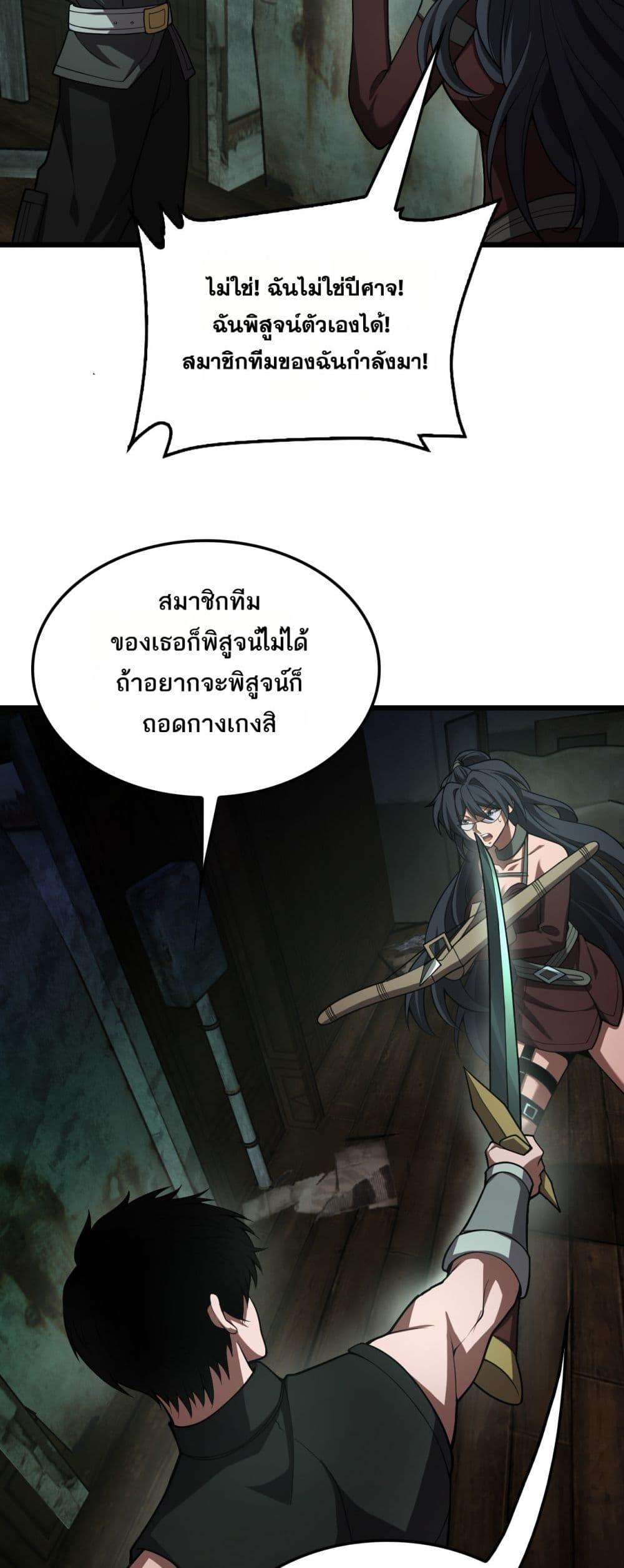 Doomsday Sword God เทพดาบวันสิ้นโลก ตอนที่ 78 page 17