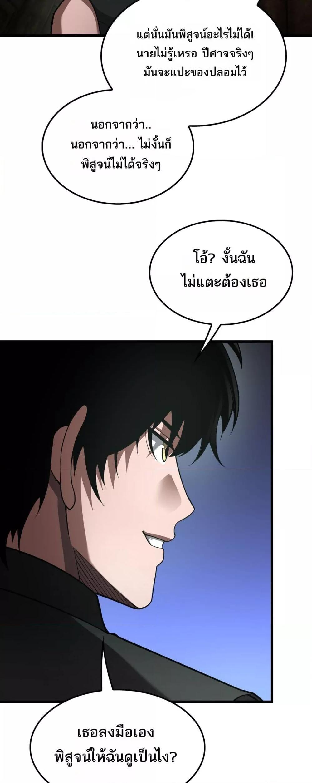 Doomsday Sword God เทพดาบวันสิ้นโลก ตอนที่ 78 page 18
