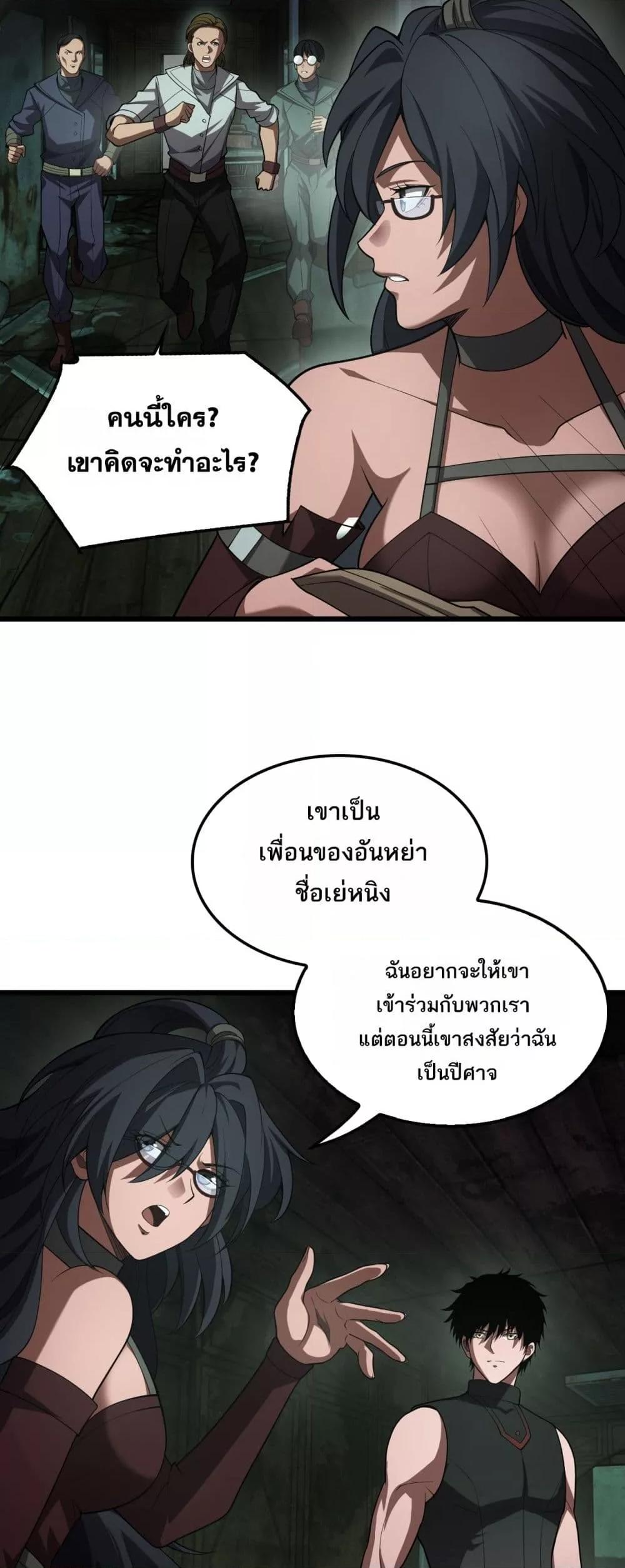 Doomsday Sword God เทพดาบวันสิ้นโลก ตอนที่ 78 page 20