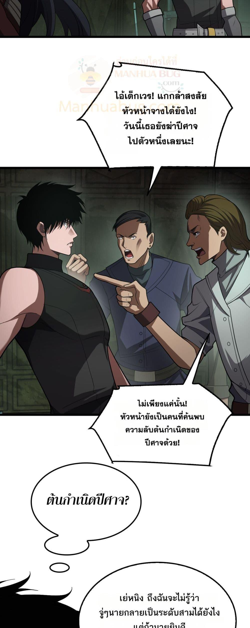 Doomsday Sword God เทพดาบวันสิ้นโลก ตอนที่ 78 page 21