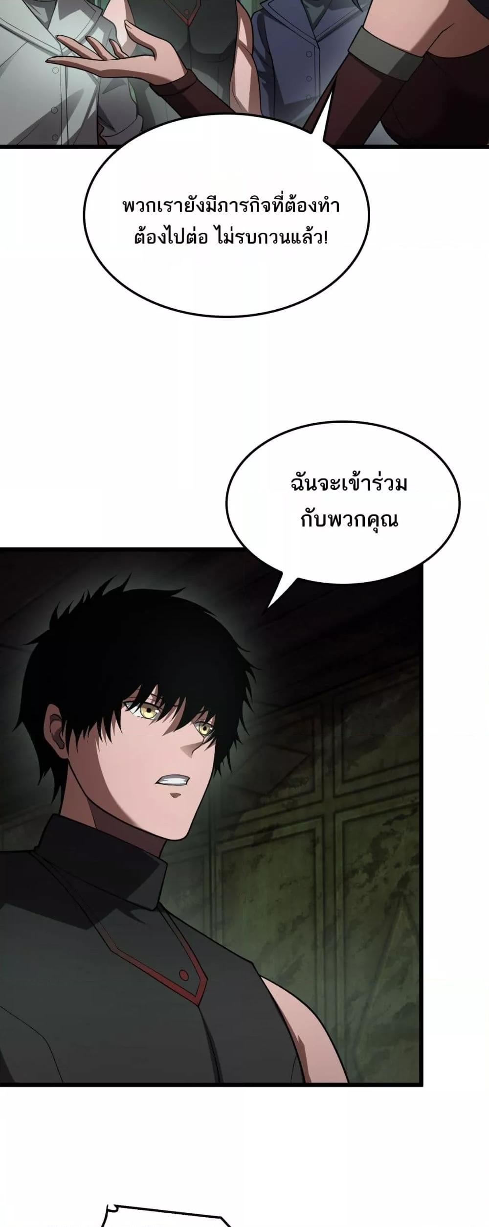 Doomsday Sword God เทพดาบวันสิ้นโลก ตอนที่ 78 page 23