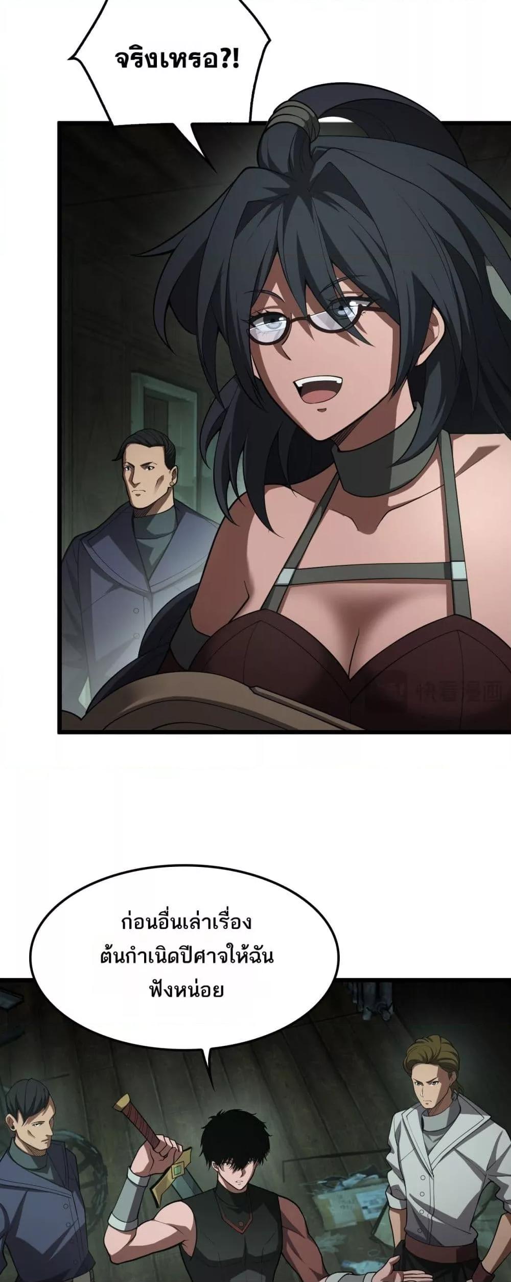 Doomsday Sword God เทพดาบวันสิ้นโลก ตอนที่ 78 page 24