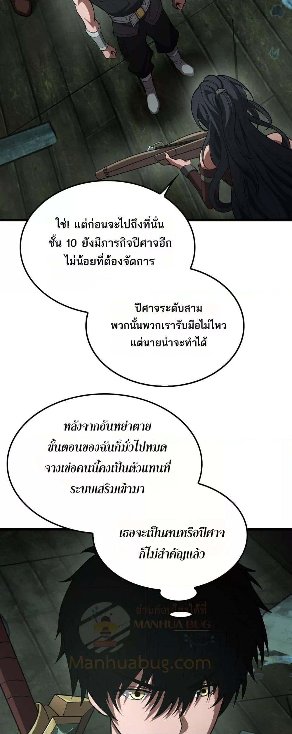 Doomsday Sword God เทพดาบวันสิ้นโลก ตอนที่ 78 page 26