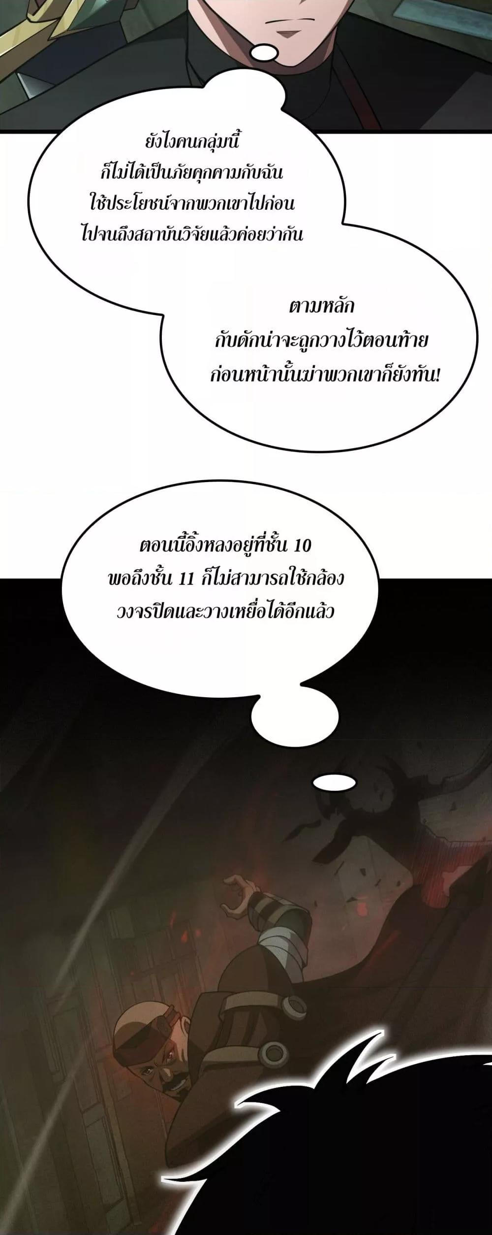 Doomsday Sword God เทพดาบวันสิ้นโลก ตอนที่ 78 page 27