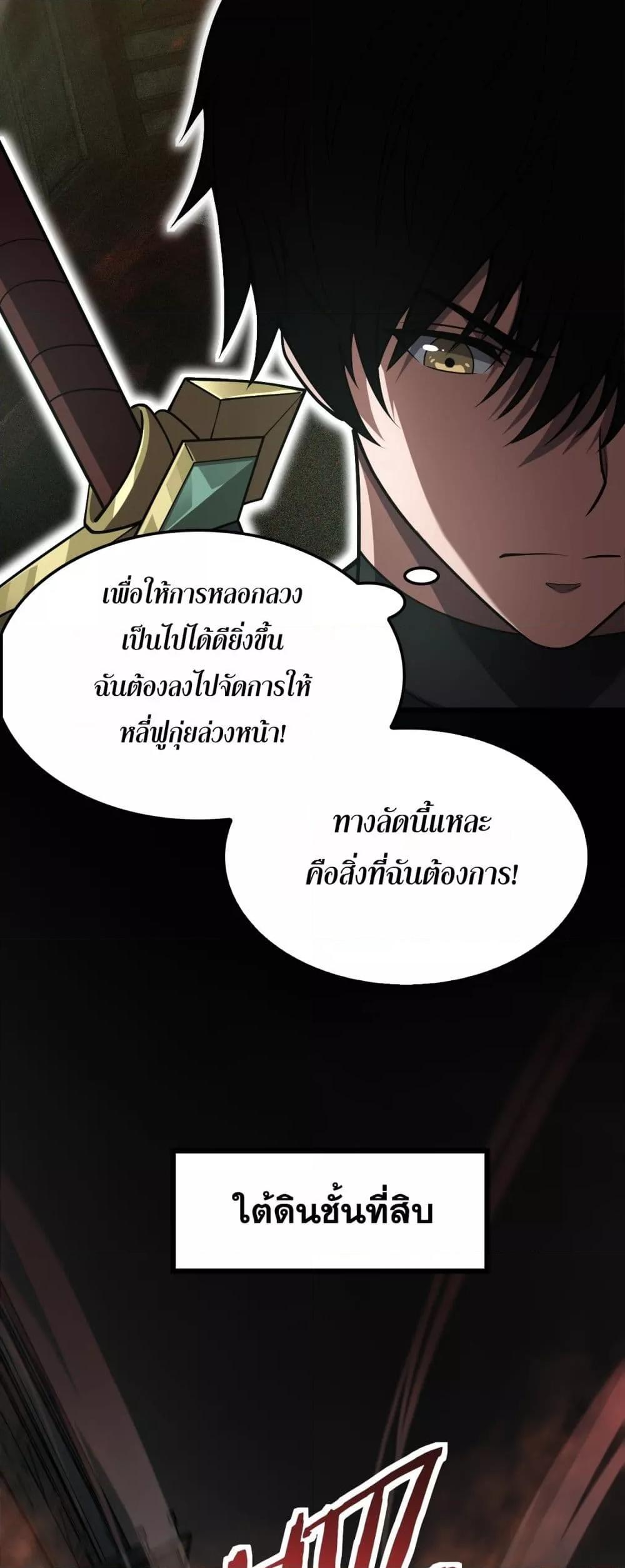 Doomsday Sword God เทพดาบวันสิ้นโลก ตอนที่ 78 page 28