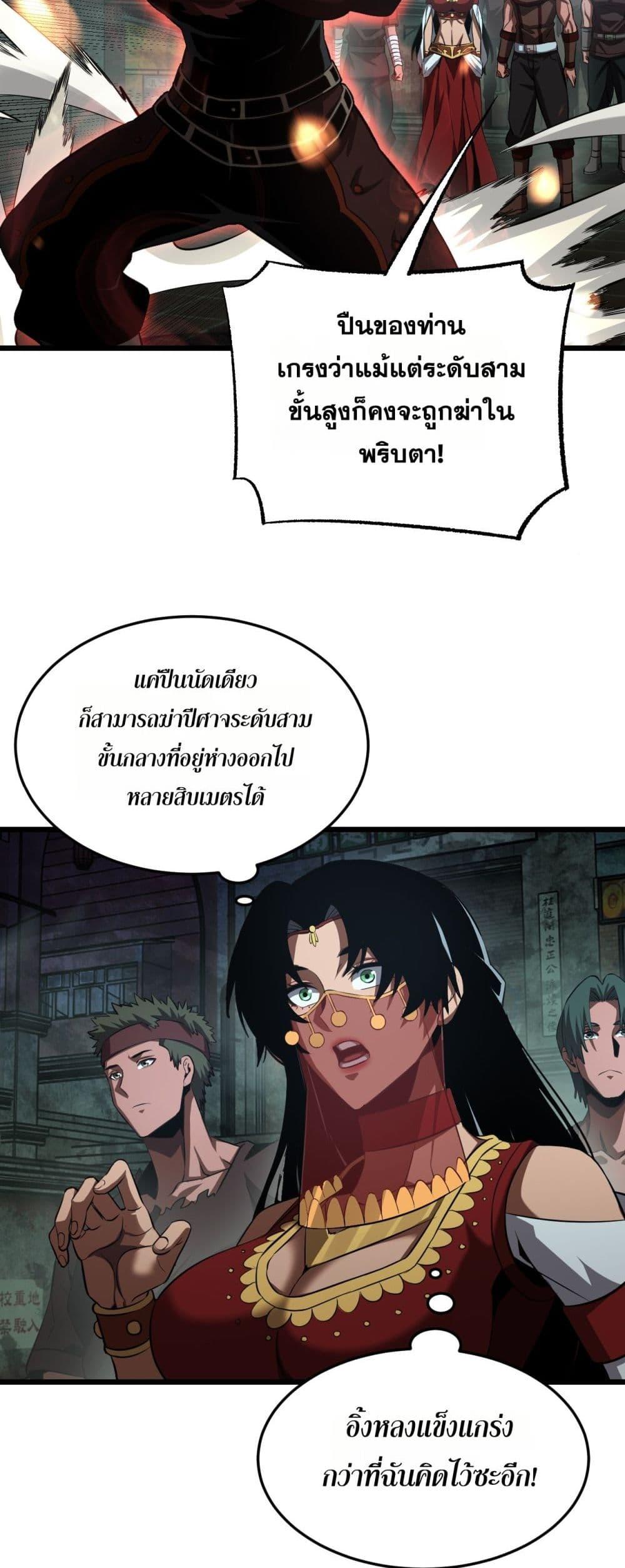 Doomsday Sword God เทพดาบวันสิ้นโลก ตอนที่ 78 page 30