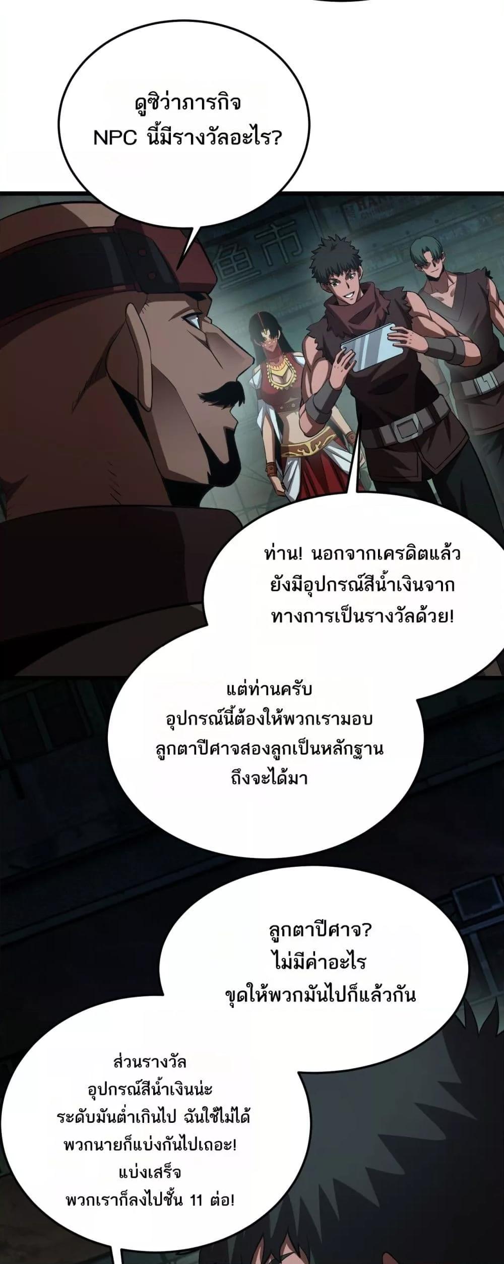 Doomsday Sword God เทพดาบวันสิ้นโลก ตอนที่ 78 page 31