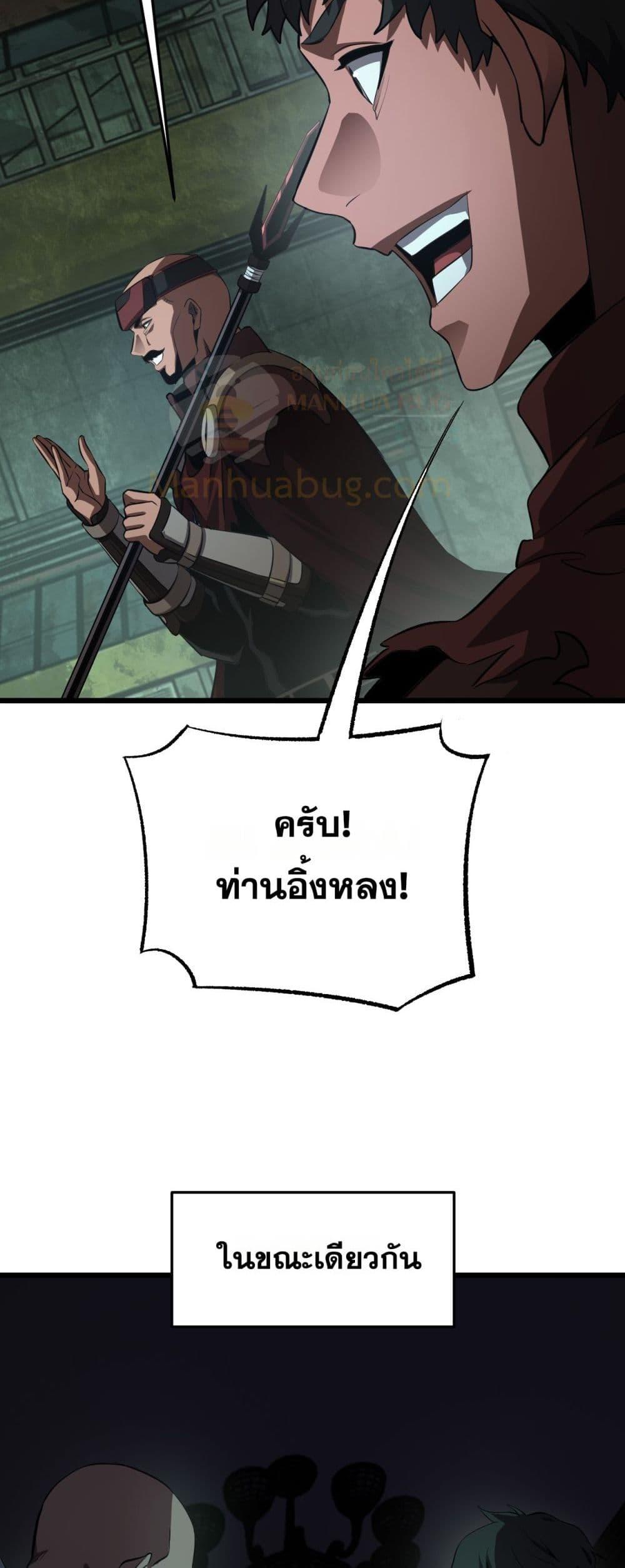 Doomsday Sword God เทพดาบวันสิ้นโลก ตอนที่ 78 page 32