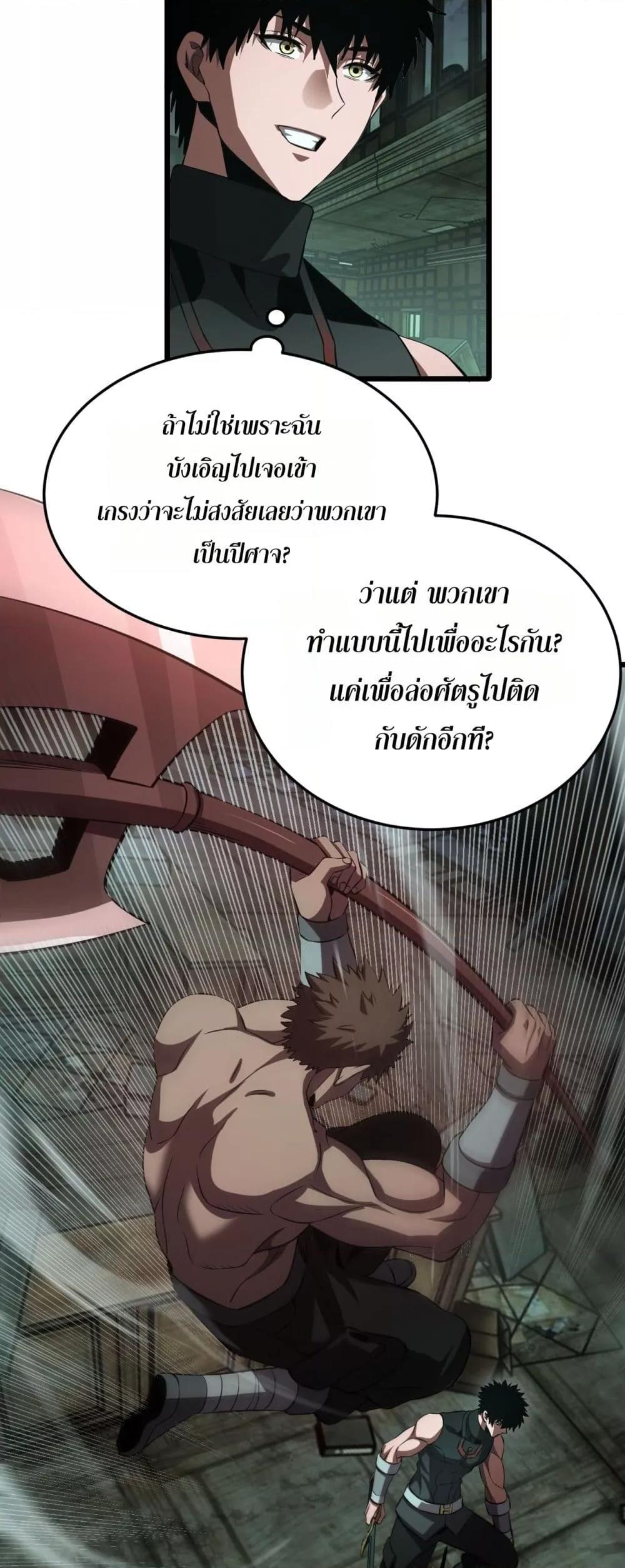 Doomsday Sword God เทพดาบวันสิ้นโลก ตอนที่ 78 page 35