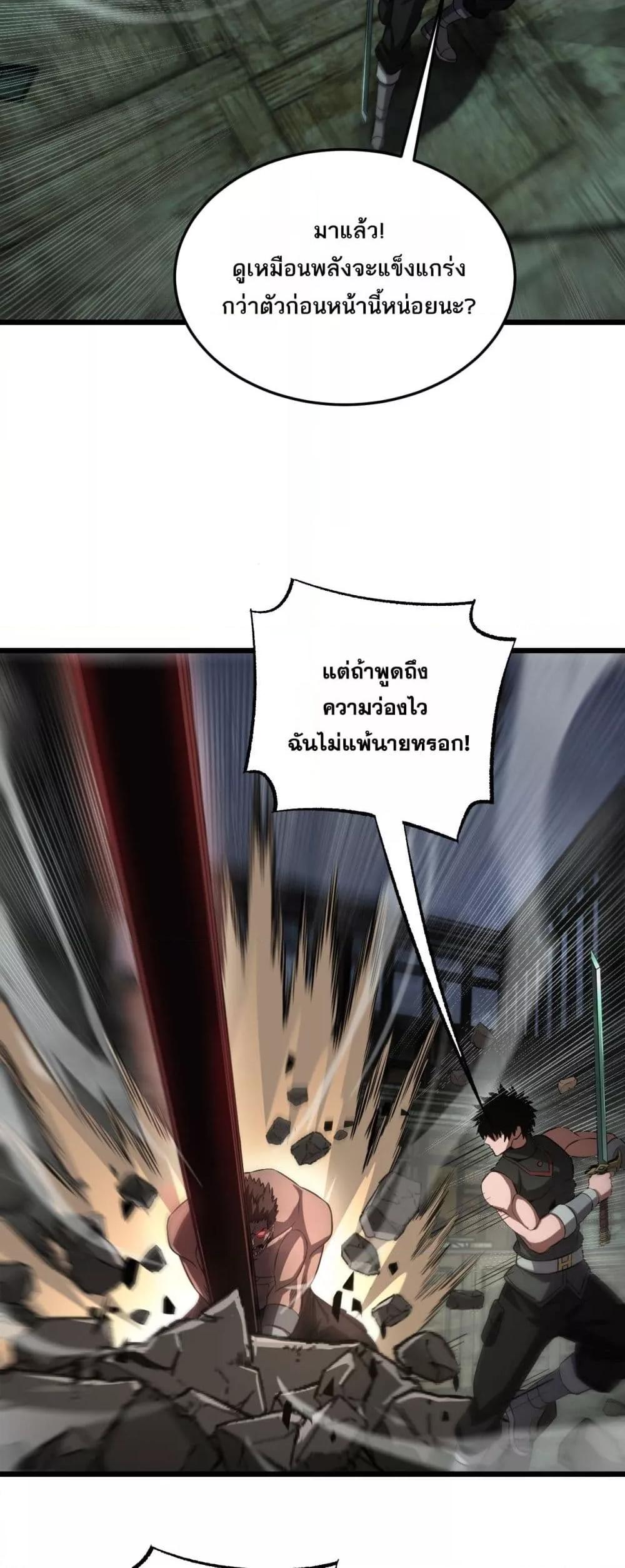 Doomsday Sword God เทพดาบวันสิ้นโลก ตอนที่ 78 page 36