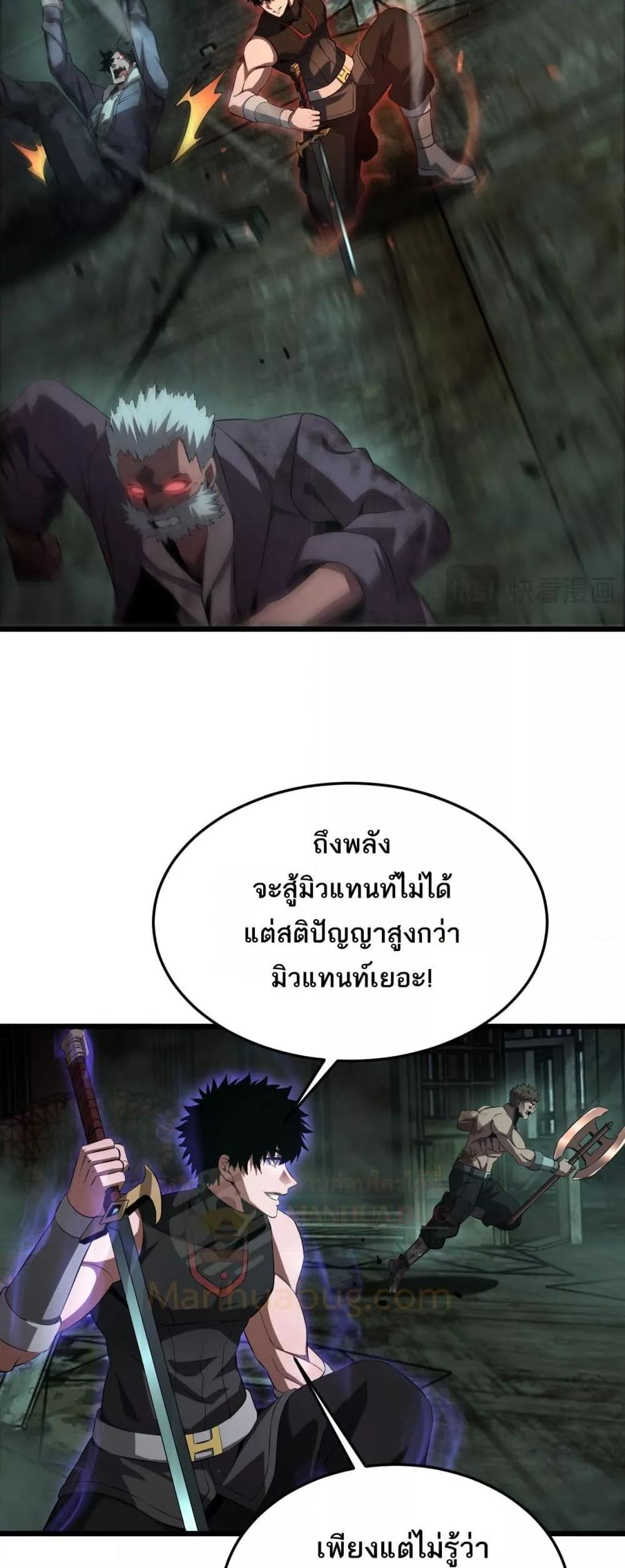 Doomsday Sword God เทพดาบวันสิ้นโลก ตอนที่ 78 page 43