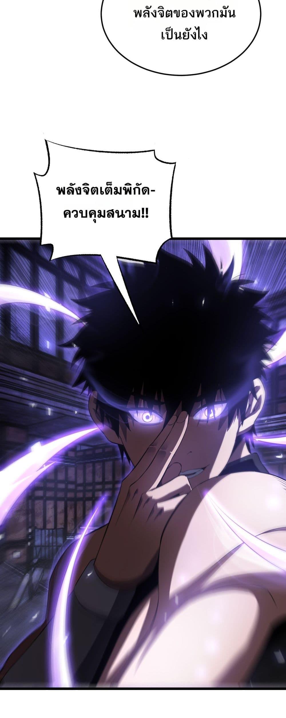Doomsday Sword God เทพดาบวันสิ้นโลก ตอนที่ 78 page 44