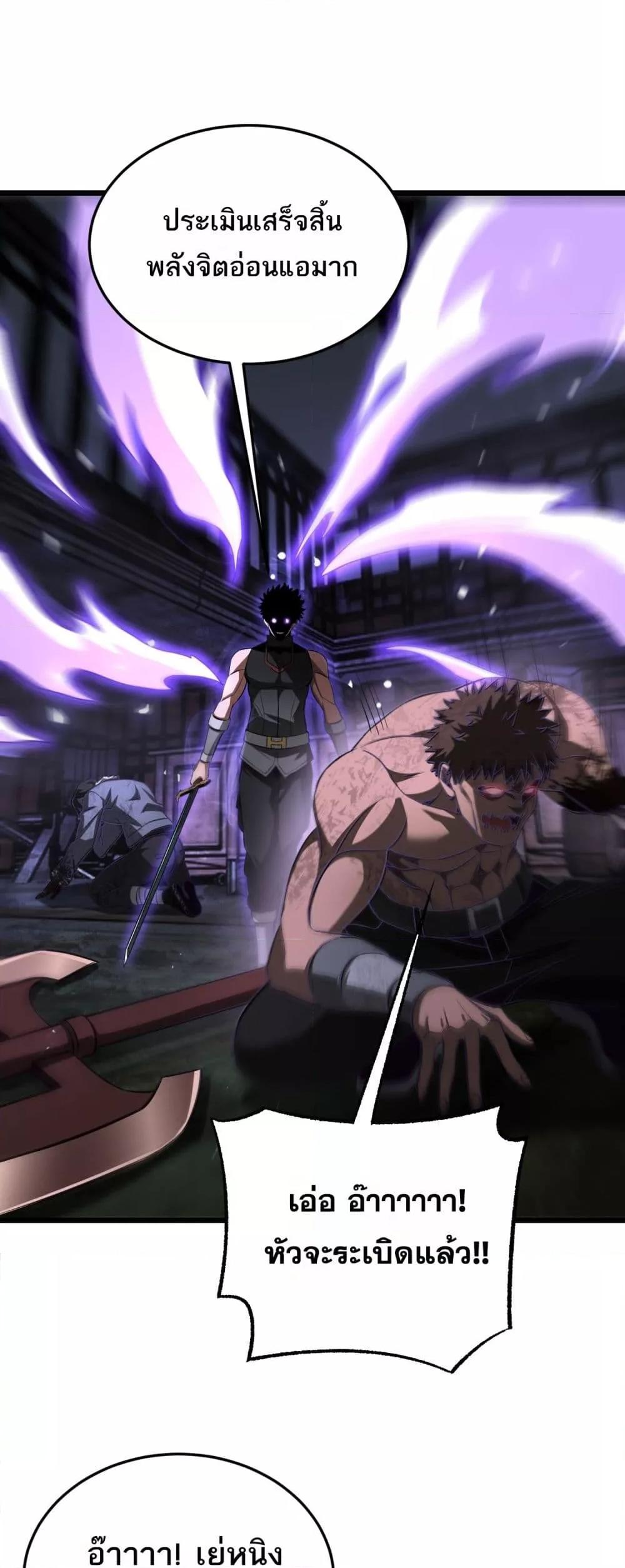Doomsday Sword God เทพดาบวันสิ้นโลก ตอนที่ 78 page 45