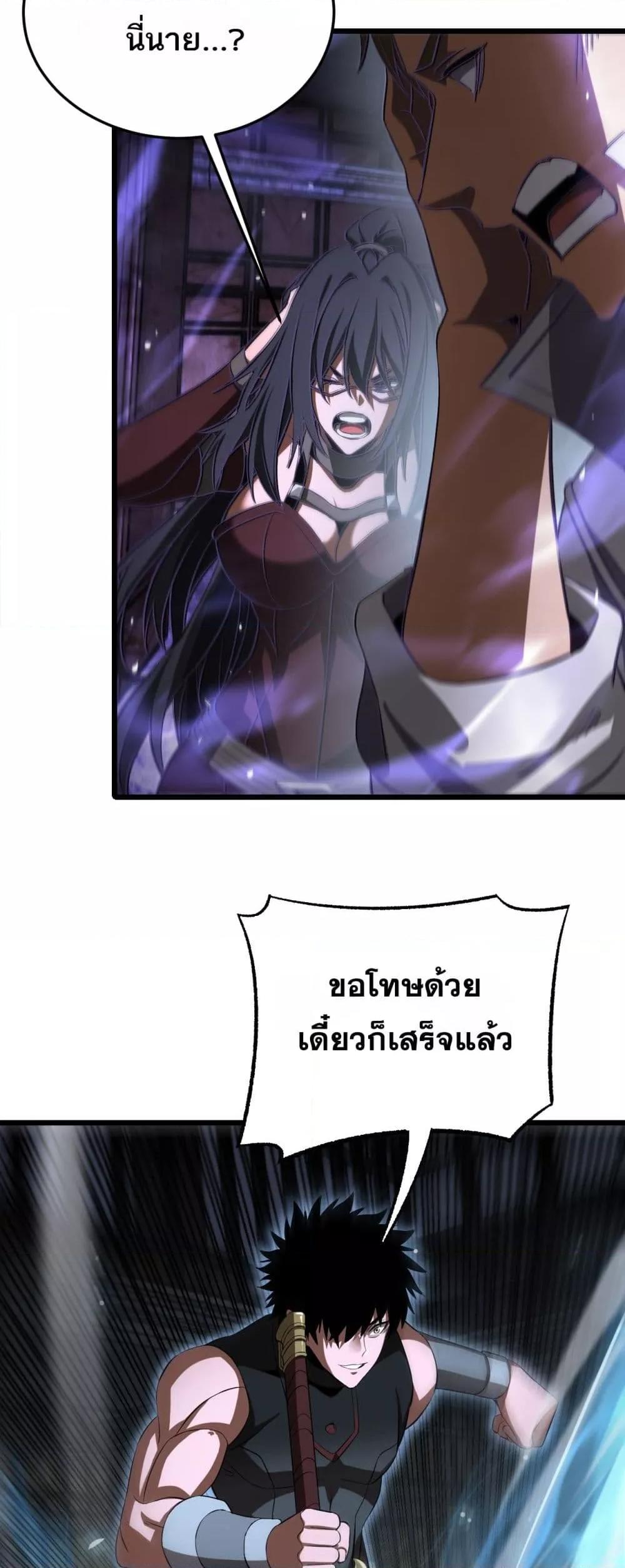 Doomsday Sword God เทพดาบวันสิ้นโลก ตอนที่ 78 page 46