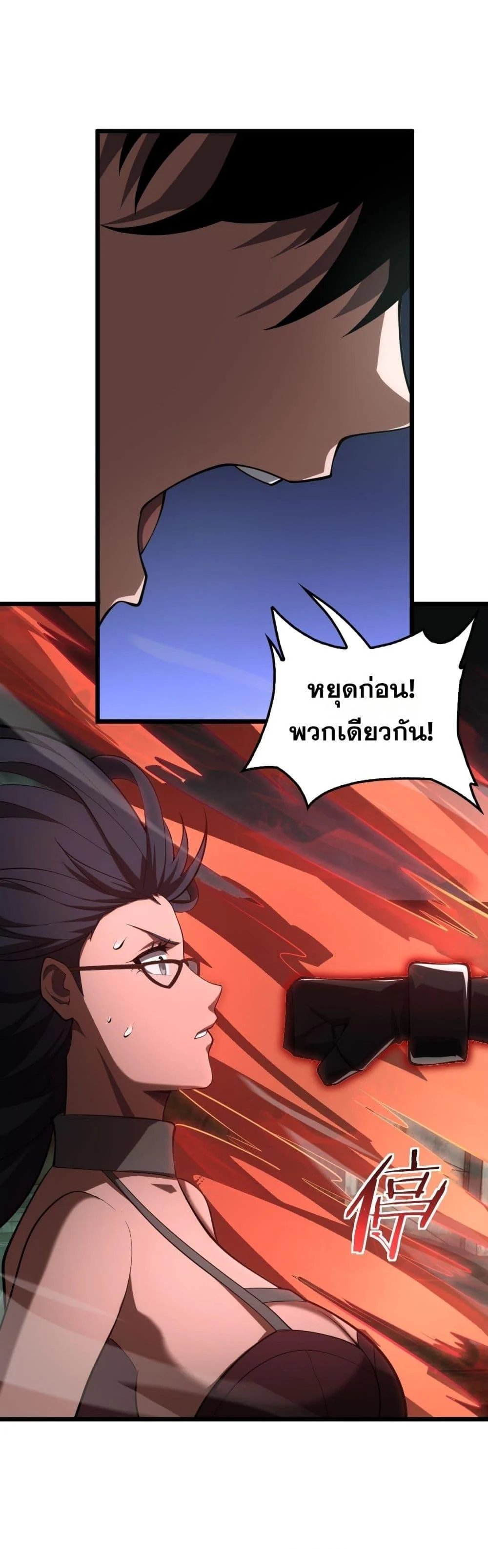 Doomsday Sword God เทพดาบวันสิ้นโลก ตอนที่ 79 page 2