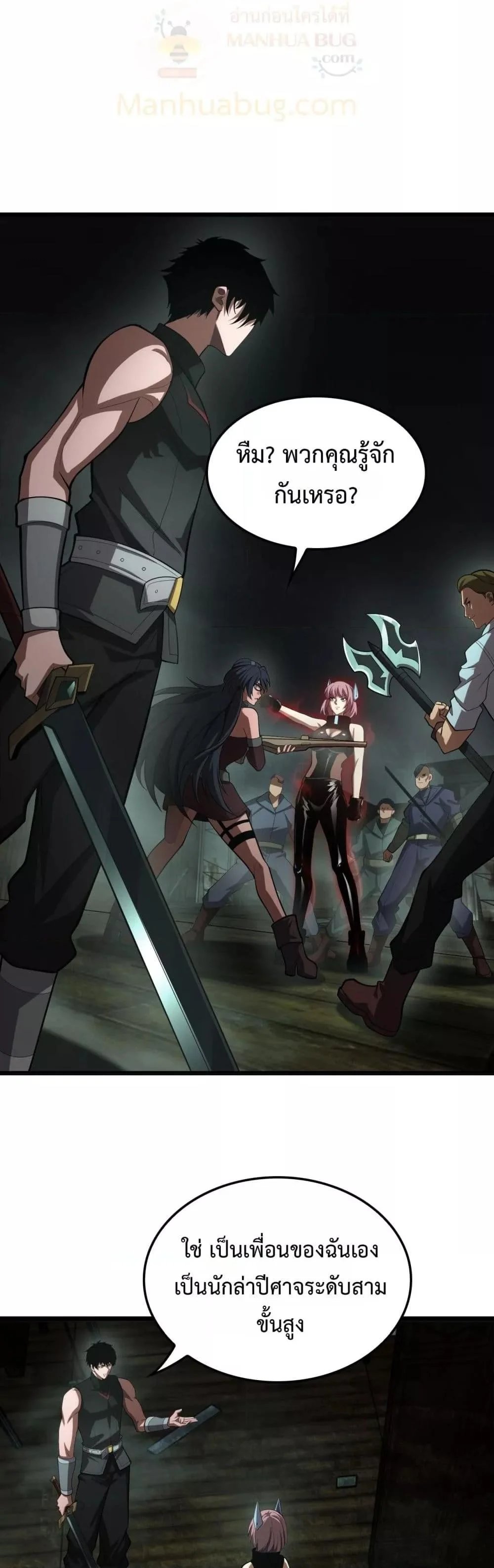 Doomsday Sword God เทพดาบวันสิ้นโลก ตอนที่ 79 page 3