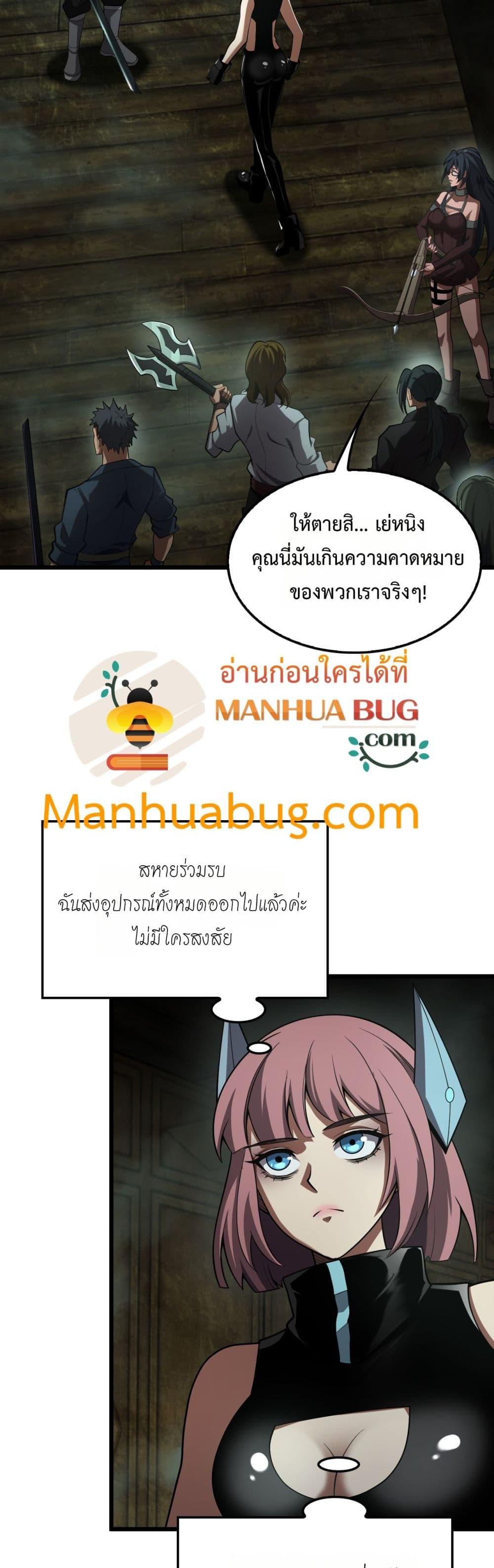 Doomsday Sword God เทพดาบวันสิ้นโลก ตอนที่ 79 page 4