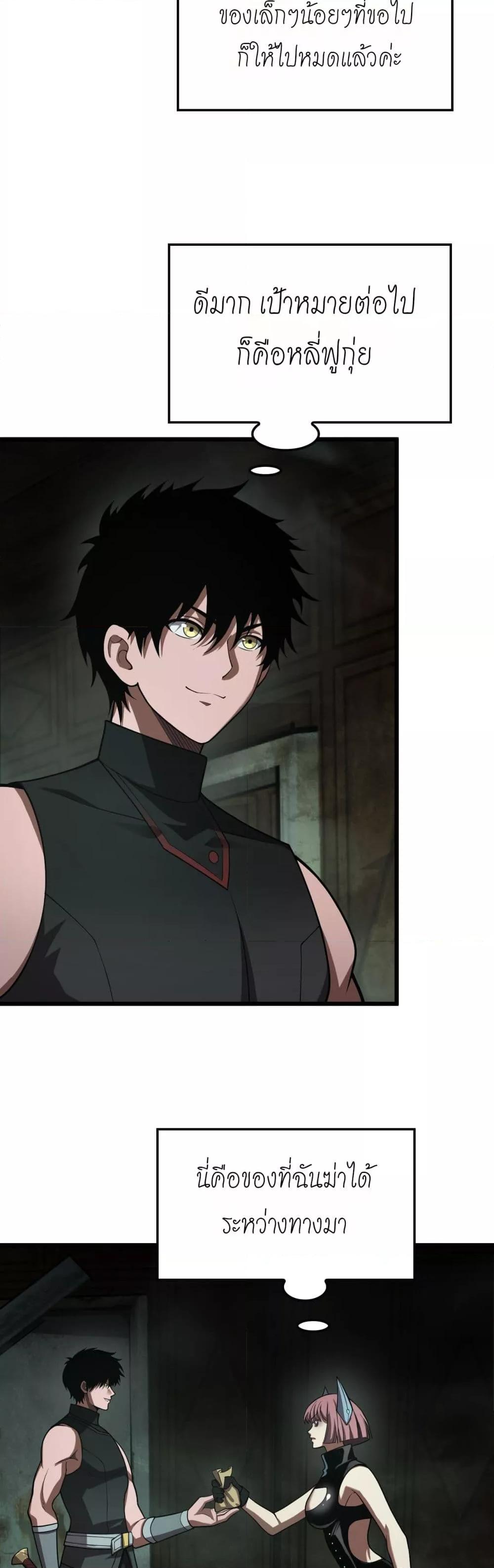 Doomsday Sword God เทพดาบวันสิ้นโลก ตอนที่ 79 page 5