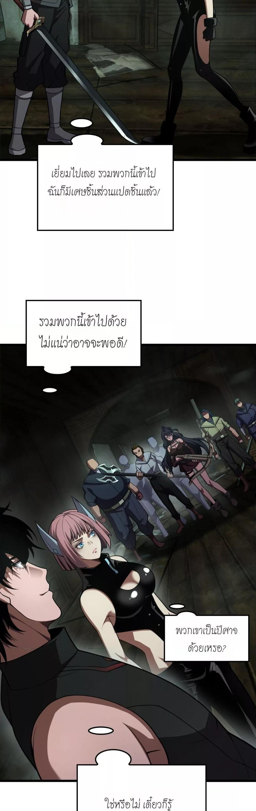 Doomsday Sword God เทพดาบวันสิ้นโลก ตอนที่ 79 page 6