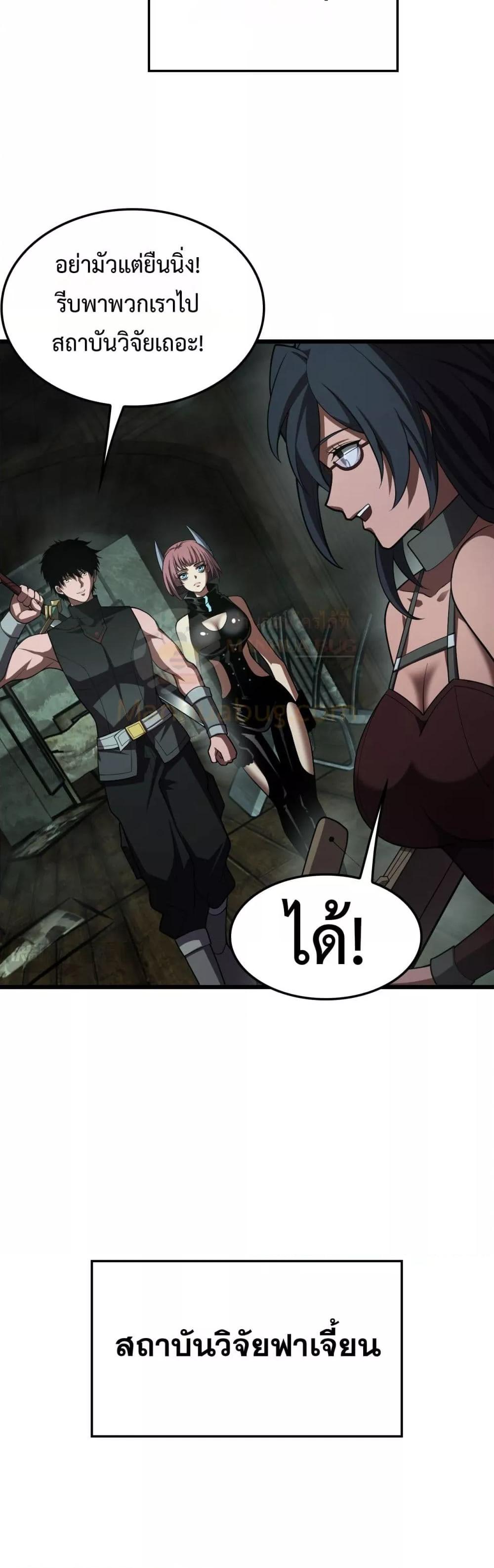 Doomsday Sword God เทพดาบวันสิ้นโลก ตอนที่ 79 page 7