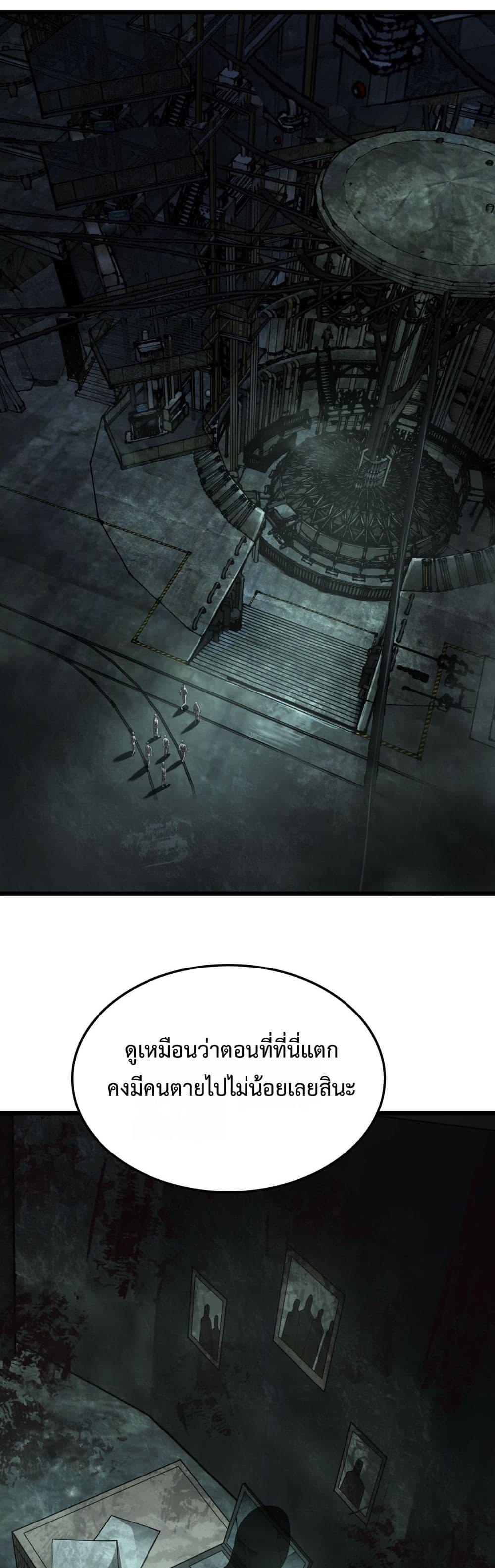Doomsday Sword God เทพดาบวันสิ้นโลก ตอนที่ 79 page 8