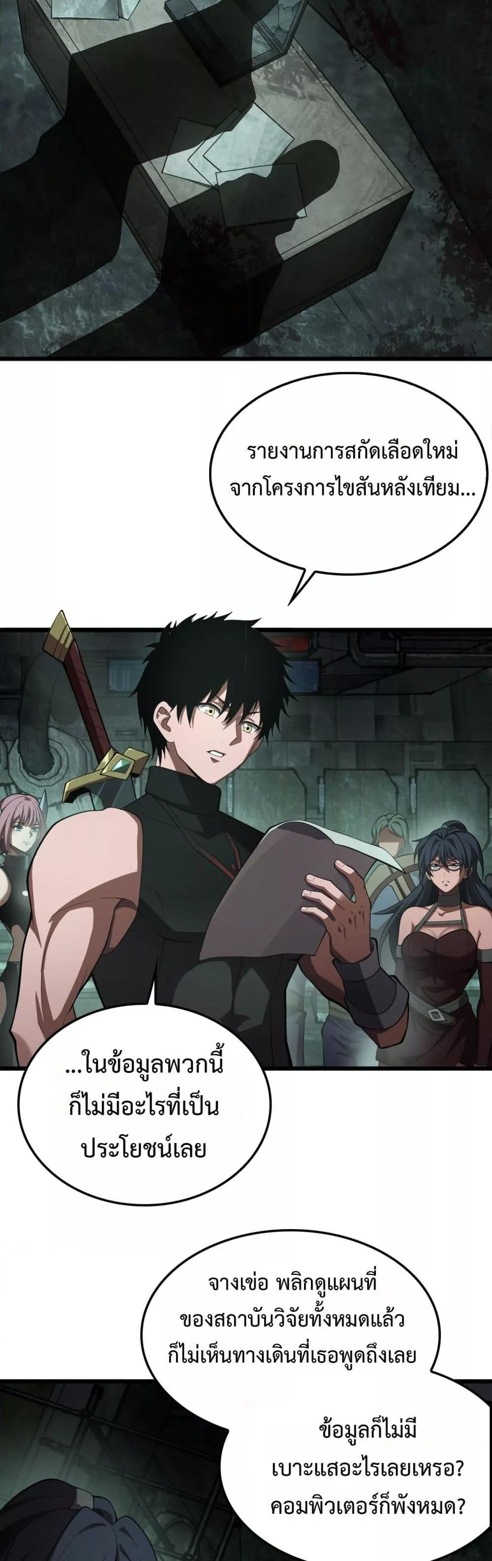 Doomsday Sword God เทพดาบวันสิ้นโลก ตอนที่ 79 page 9