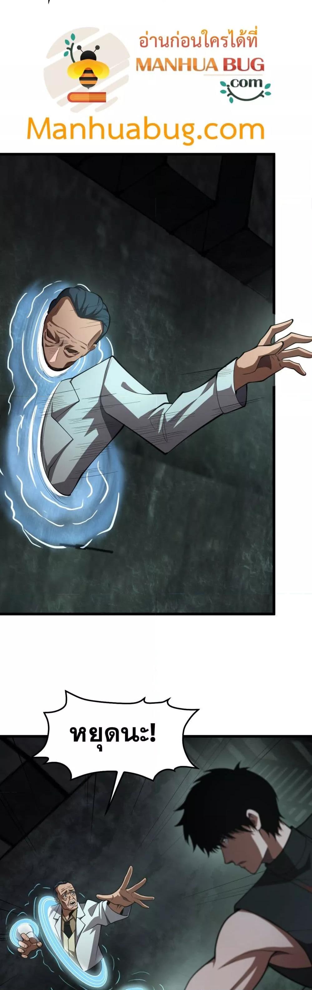 Doomsday Sword God เทพดาบวันสิ้นโลก ตอนที่ 79 page 11