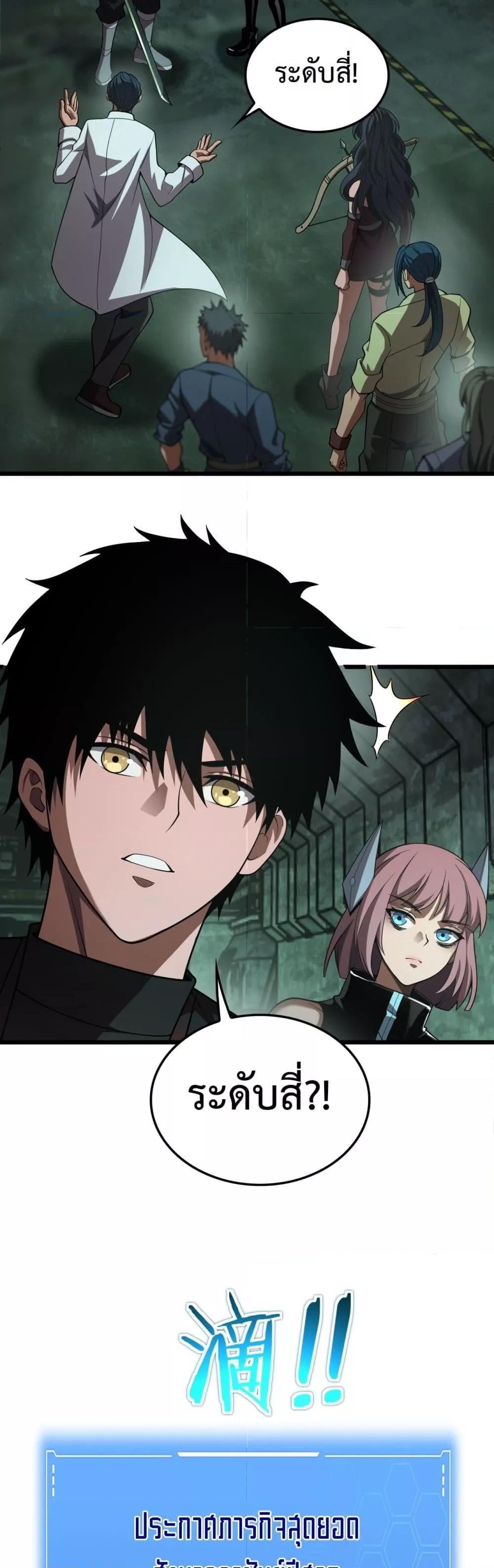 Doomsday Sword God เทพดาบวันสิ้นโลก ตอนที่ 79 page 14