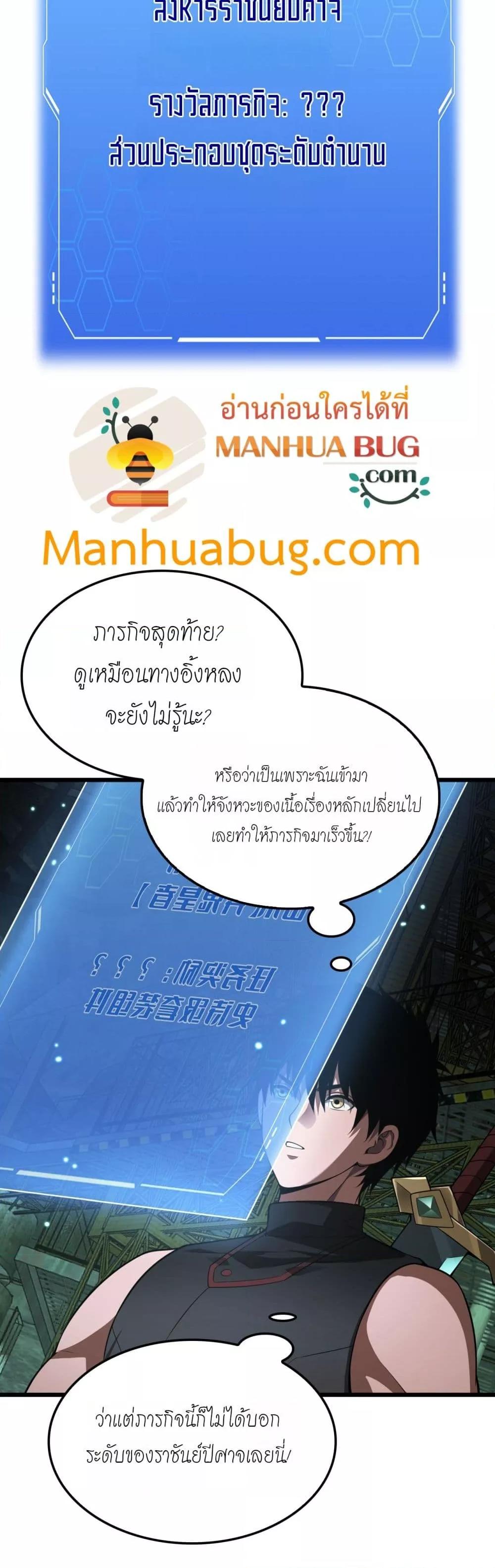 Doomsday Sword God เทพดาบวันสิ้นโลก ตอนที่ 79 page 15